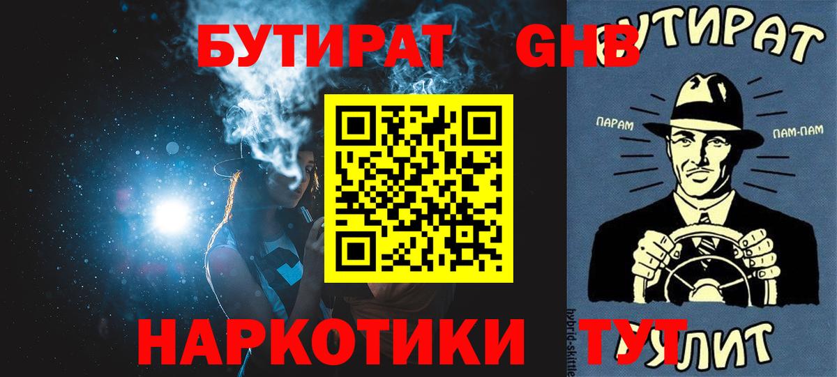 Ставрополь  Бутират 1.4BDO  Бутират  Вход с VPN 