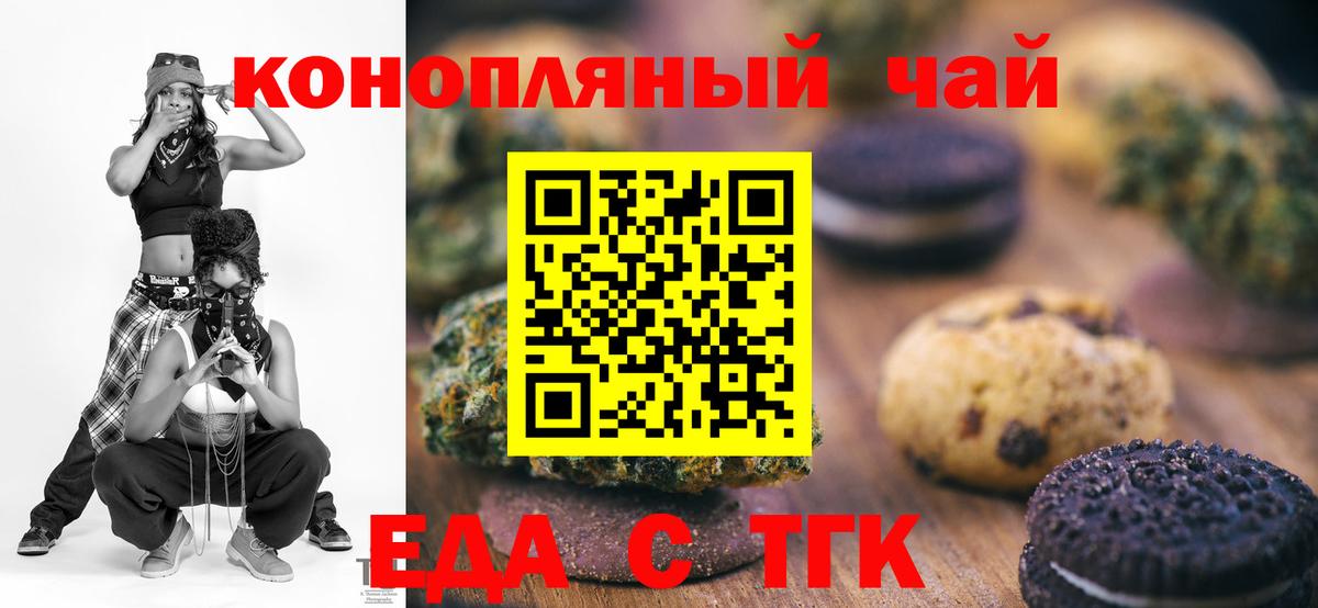 Ставрополь  Печенье с ТГК марихуана  Вход с VPN 