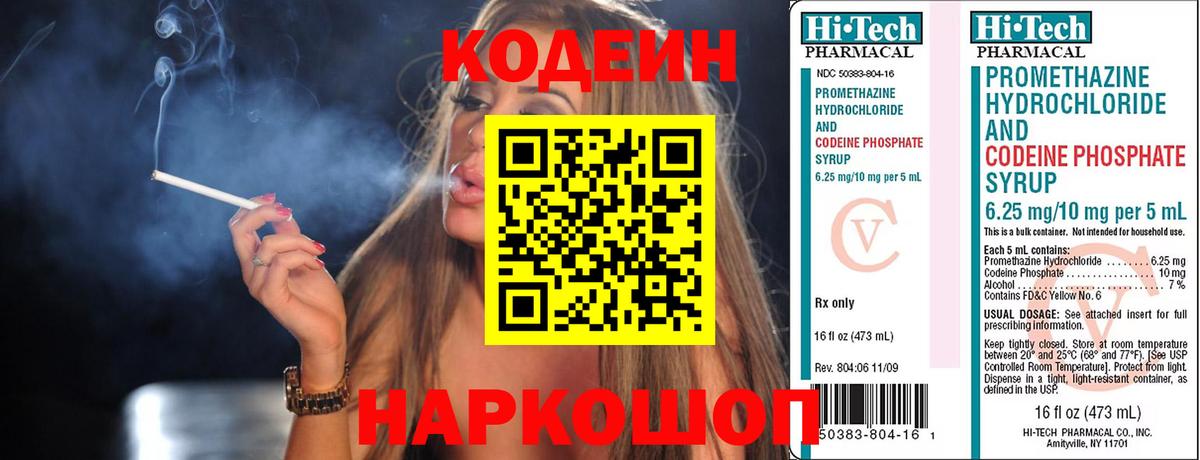 Кодеиновый сироп Lean Purple Drank  Вход с VPN  Ставрополь 