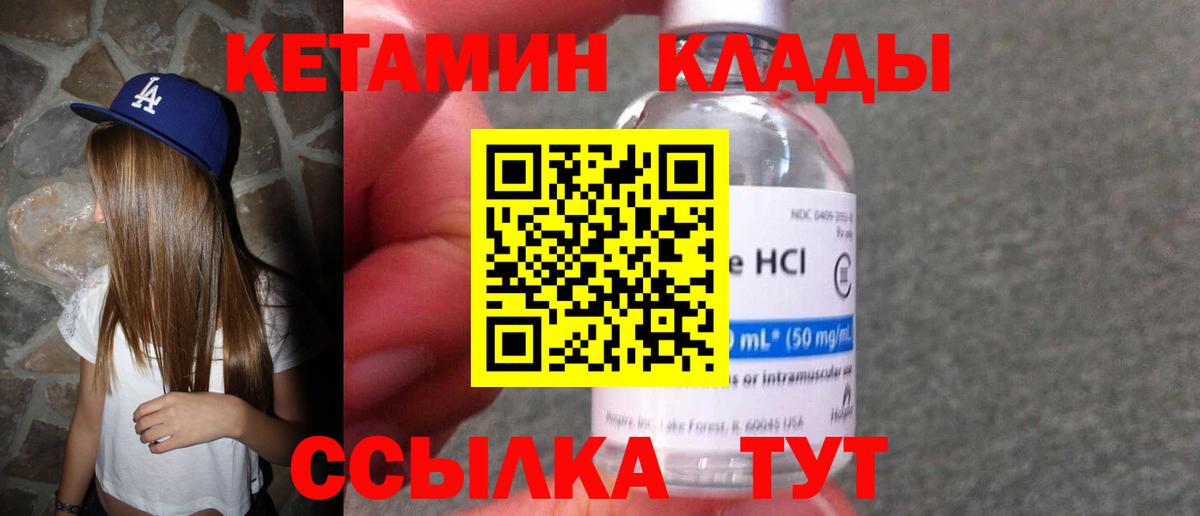 КЕТАМИН VHQ Ставрополь