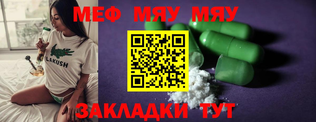 Меф Ставрополь
