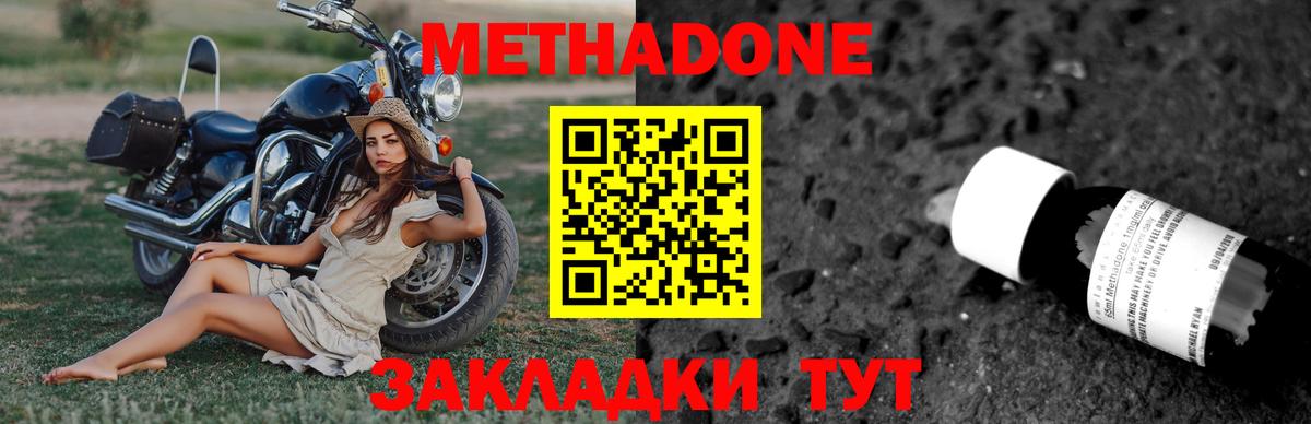 Метадон мёд  МЕТАДОН methadone  Вход с VPN  Ставрополь 