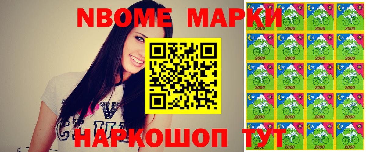 Ставрополь  Марки 25I-NBOMe 1,5мг  Вход с VPN  Марки 25I-NBOMe 1,5мг 